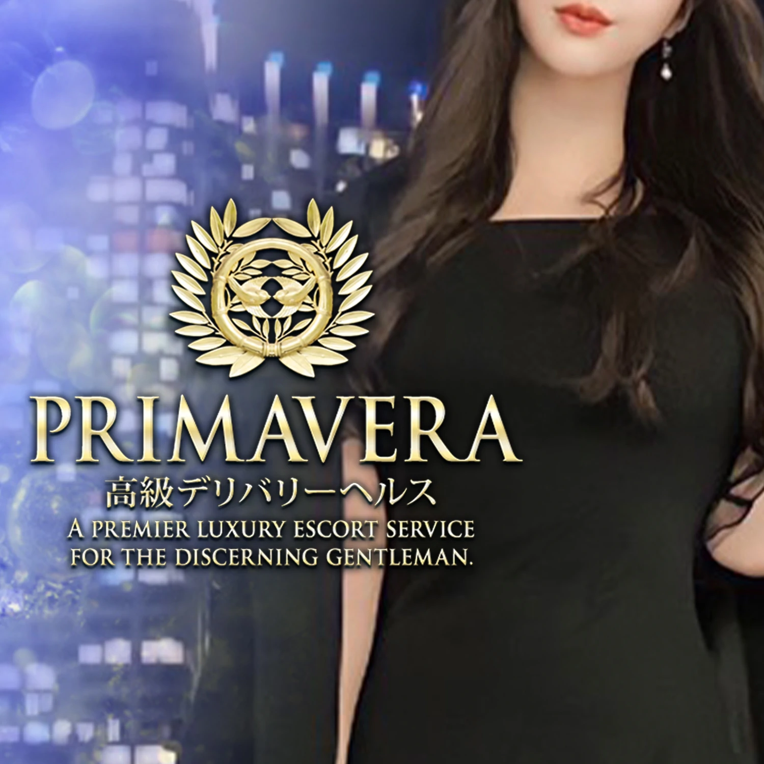 プリマベラ～伊集院桐子～